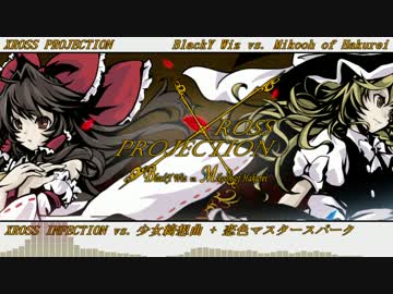【東方音遊戯アレンジ】XROSS PROJECTION【XROSS INFECTION×霊夢＆魔理沙】