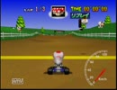N64 マリオカート64 モ～モ～ファーム【01'13