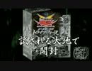 【遊戯王】　試される大地でSPTR開封　【開封動画】