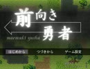 【ぬこしば実況】女2人で楽しむ、前向き勇者（part1）