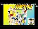 【TS録画】弱虫ペダル GRANDE ROAD 開始直前コラボ！！！！