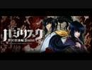 バジリスク～甲賀忍法帖～絆　ＢＣ中ＢＧＭ集