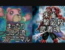 【まったりＶＳ朱雀】遊戯王ＹＵＫＫＵＲＩ【ユエル】part26