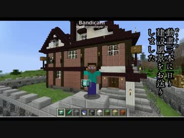 マインクラフト建築を字幕實況3