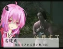忍道戒 闇にまぎれる黒い奴 結月ゆかりで実況　006