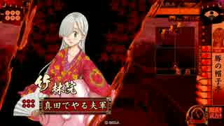 【豚５】だから真田でやるお！第306話「王将物語」