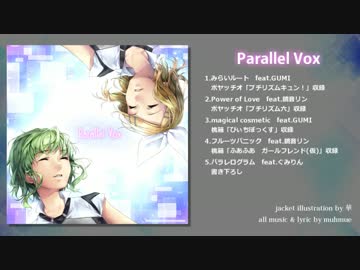 【ボーパラ9・ボーパラ関西4】Parallel Vox【クロスフェードデモ】