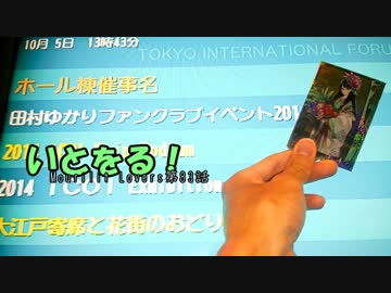 【会話付き戦国大戦】いとをる！Mourilit Lovers第83話【正七位A】