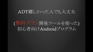 プログラム初心者向けAndroidアプリ開発 (appmethod)