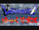 【珍獣がゆく】ドラクエ（初代） Part 3【ゆっくり実況】