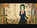 【初投稿】　君の好きな本　をうたいました。おひろ