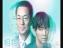 相棒 season 12 オープニングテーマ
