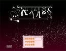 【実況】ベベルさんが絵を描いたんだって:Part1