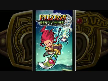 【ニコニコ自作ゲームフェス4】ドラゴンファング