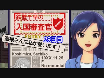 【P@pers,Ple@se】鉄壁千早の入国審査官「高槻さんは私が養います！」-29