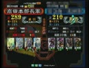 【三国志大戦】ノンスキル前出し厨だけど稼働終了までに天帝になりたい3
