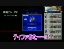 【FFRK Part6】神羅の野望と再誕せし伝説　前編【ティファ】