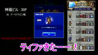 【FFRK Part6】神羅の野望と再誕せし伝説　前編【ティファ】