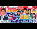 オレたちゴチャ・まぜっ！～集まれヤンヤン～ 2014年10月12日
