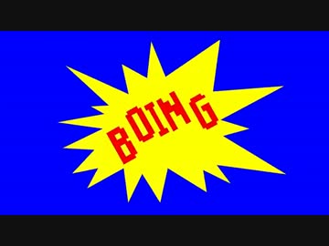 Boing Boom Tschak BB