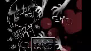 【実況】恐怖から　『ニゲテ！』　part1