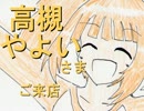 秋月涼トキメキUP計画！　第８話