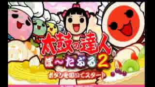 太鼓の達人でパーフェクトを目指すドンprt5