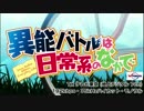 【放送事故】「異能バトル」の音声がモノラルだった件【テレビ東京】