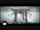 O・TO・GI ～百鬼討伐絵巻～ 百鬼討伐モード　第1回　九十九鳥居