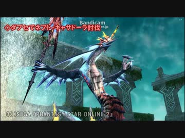 【PSO2】ダブセでネプト・キャサドーラ討伐【FiHu】