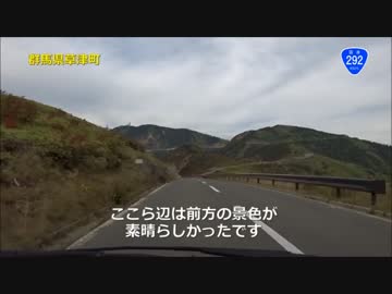 【車載】オンボロトゥデイで国道292号線を完全制覇 Part2【草津→渋峠】