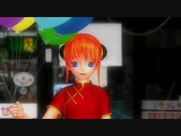 【MMD銀魂】マダオと万事屋でインターネット体操