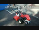 【衝撃】新品耕運機が1万円だった