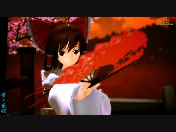 【MMD】そうだ、幻想郷へ行こう。【夢と葉桜】