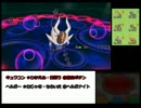 【ポケモンXY】炎統一パーティで対戦実況part.5