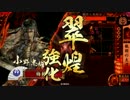 【戦国大戦】 コロコロデッキが変わる動画 その86【正5位E】