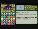 【パズドラ】L光パールF覚醒セレスでチャレンジダンジョンLv8　ノーコン