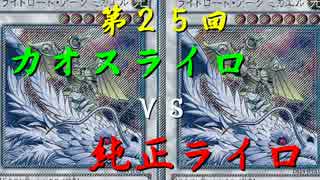 【第25回】同級生デュエル【遊戯王】