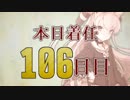 【艦これ実況】着任106日目で新たな海域へ出撃！part.9【3-4】