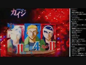 14.10.11 永井兄弟 カイジ実機配信part2
