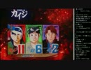 14.10.11 永井兄弟 カイジ実機配信part3
