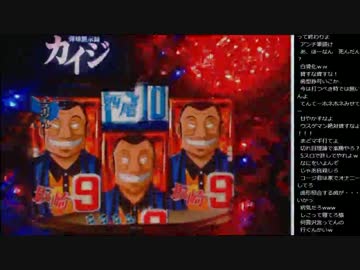14.10.11 永井兄弟 カイジ実機配信part5