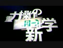 【Re:ver】重力操作の新化学/PVつけてみた