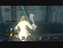 【ダークソウル2】白王の冠　初見攻略Part.9