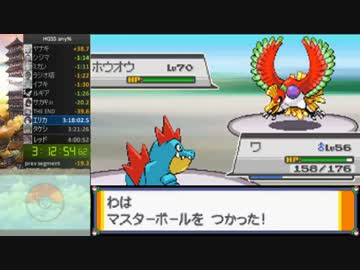 ポケモンHGSS RTA レッド撃破 3:59:51 PART4