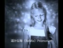 遥かな海(ReMix)