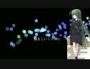 【東北ずん子】冷めない恋【オリジナル】
