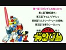 【THE ORIGINアニメ化記念】 サウンドシネマ～機動戦士SDガンダム～