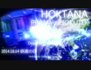 HOKTANA 【特急北斗】