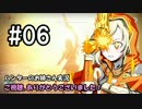 【Destiny】ハンターのお姉さん 実況 06【Hunter】